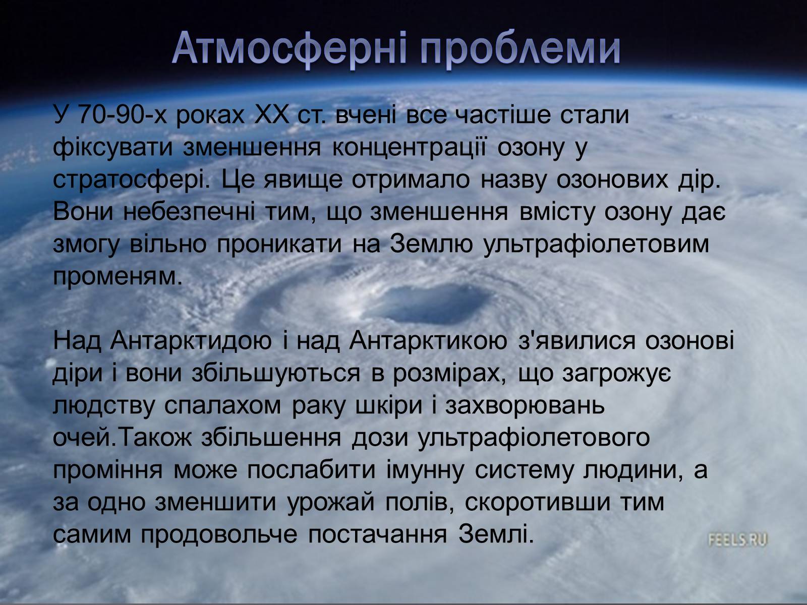 Презентація на тему «Екологічні проблеми людства» (варіант 3) - Слайд #5 Презентація на тему «Екологічні проблеми людства» (варіант 3) - Слайд #5