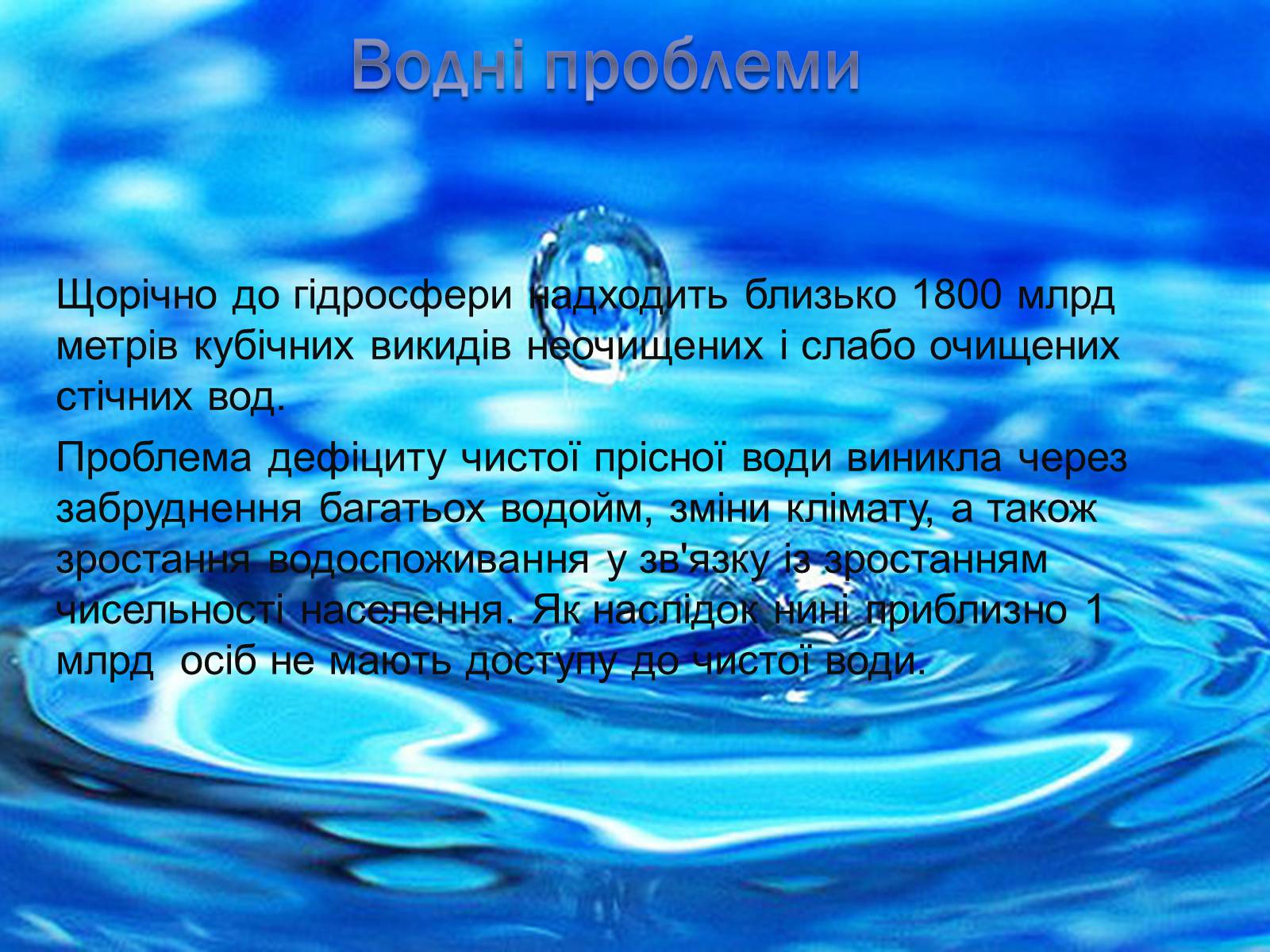 Презентація на тему «Екологічні проблеми людства» (варіант 3) - Слайд #7 Презентація на тему «Екологічні проблеми людства» (варіант 3) - Слайд #7