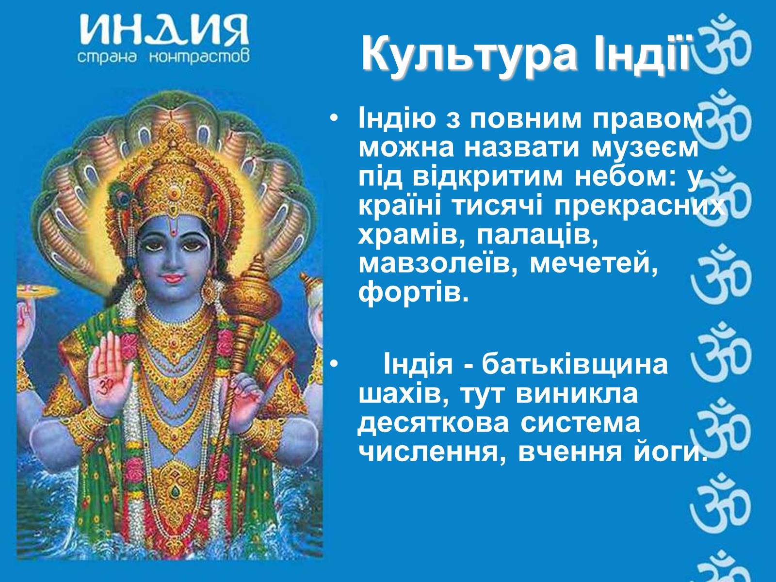 Презентація на тему «Індія» (варіант 4) - Слайд #14 Презентація на тему «Індія» (варіант 4) - Слайд #14