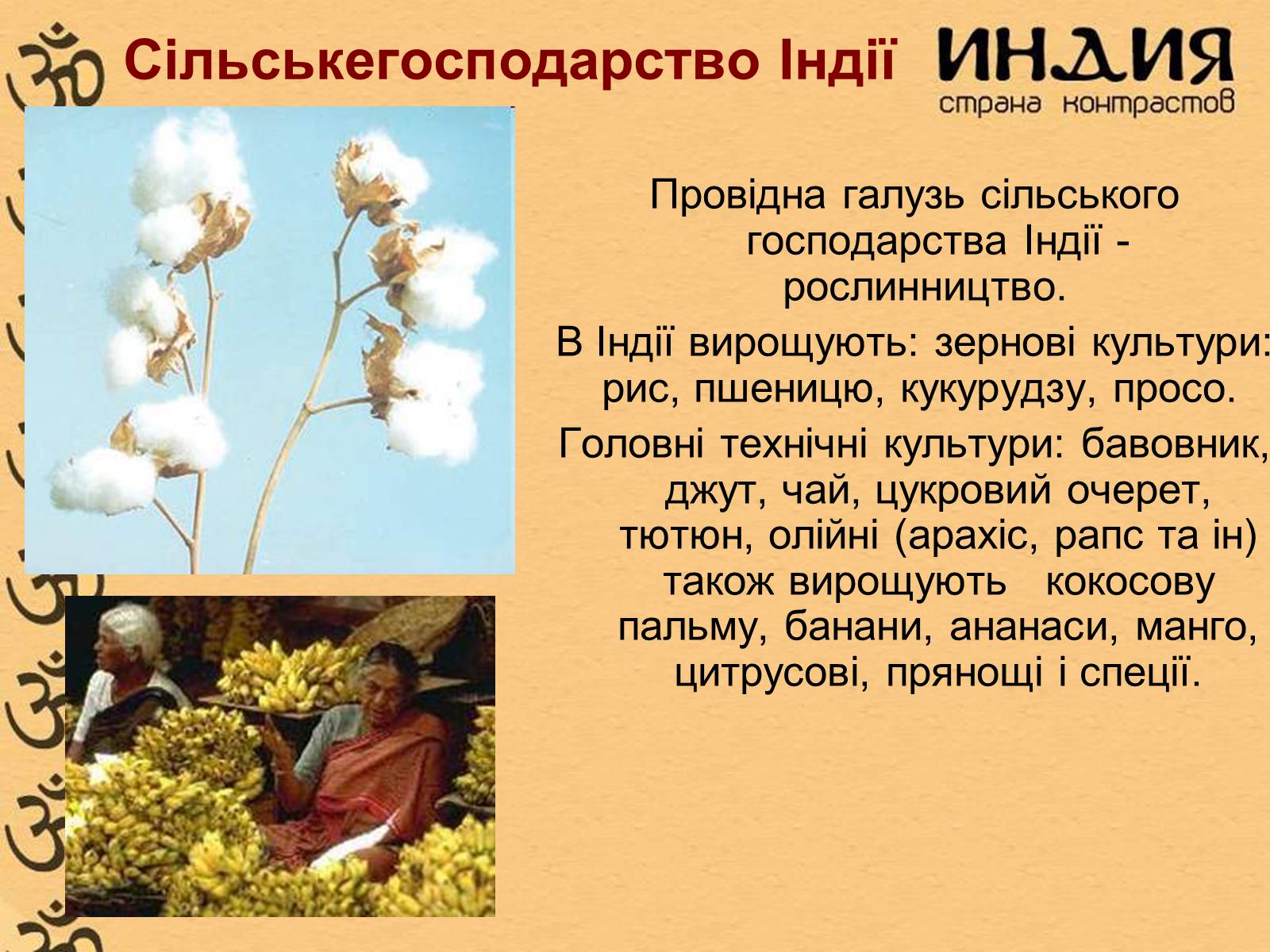 Презентація на тему «Індія» (варіант 4) - Слайд #21 Презентація на тему «Індія» (варіант 4) - Слайд #21