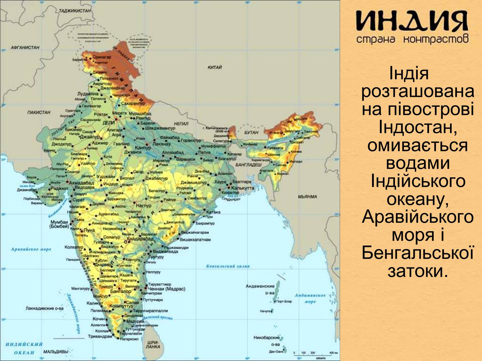 Презентація на тему «Індія» (варіант 4) - Слайд #4 Презентація на тему «Індія» (варіант 4) - Слайд #4