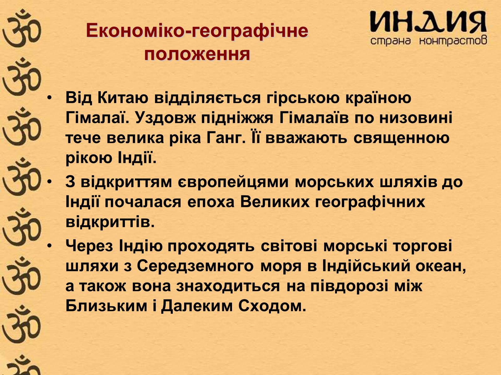 Презентація на тему «Індія» (варіант 4) - Слайд #5 Презентація на тему «Індія» (варіант 4) - Слайд #5