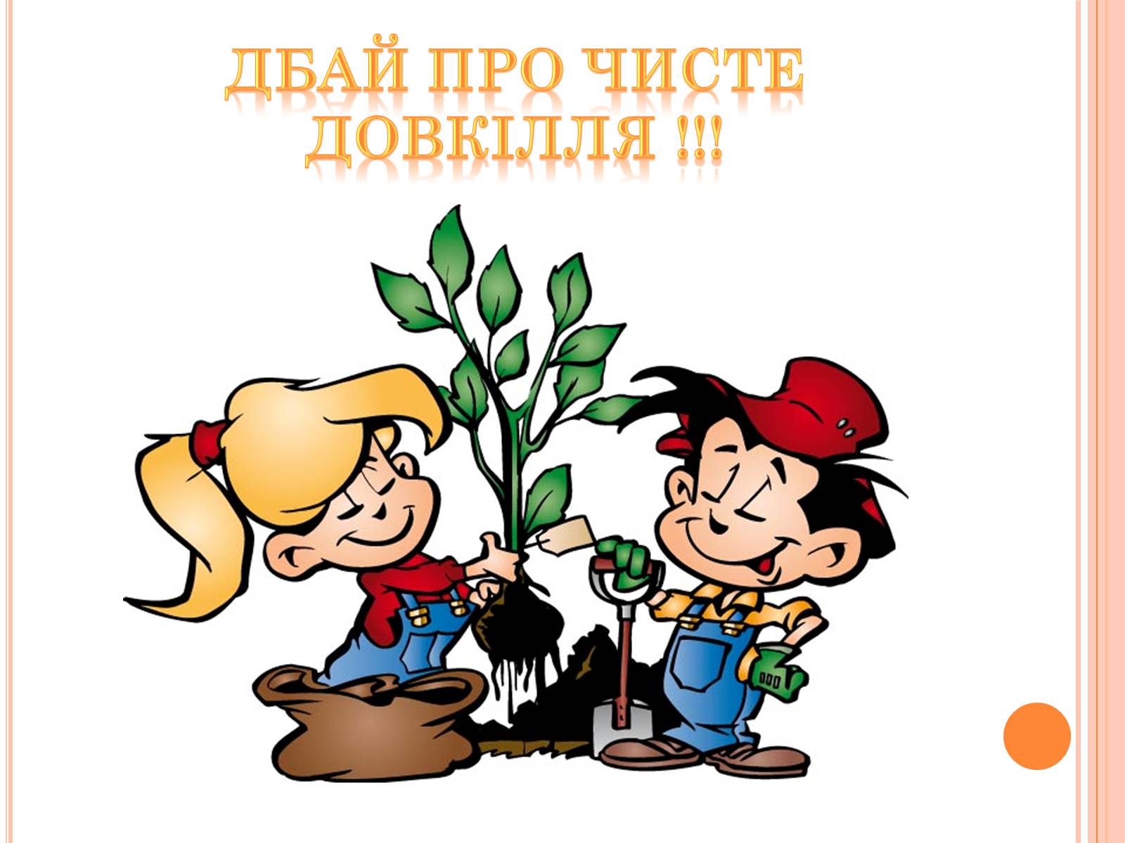 Презентація на тему «Техногенне середовище» - Слайд #14 Презентація на тему «Техногенне середовище» - Слайд #14