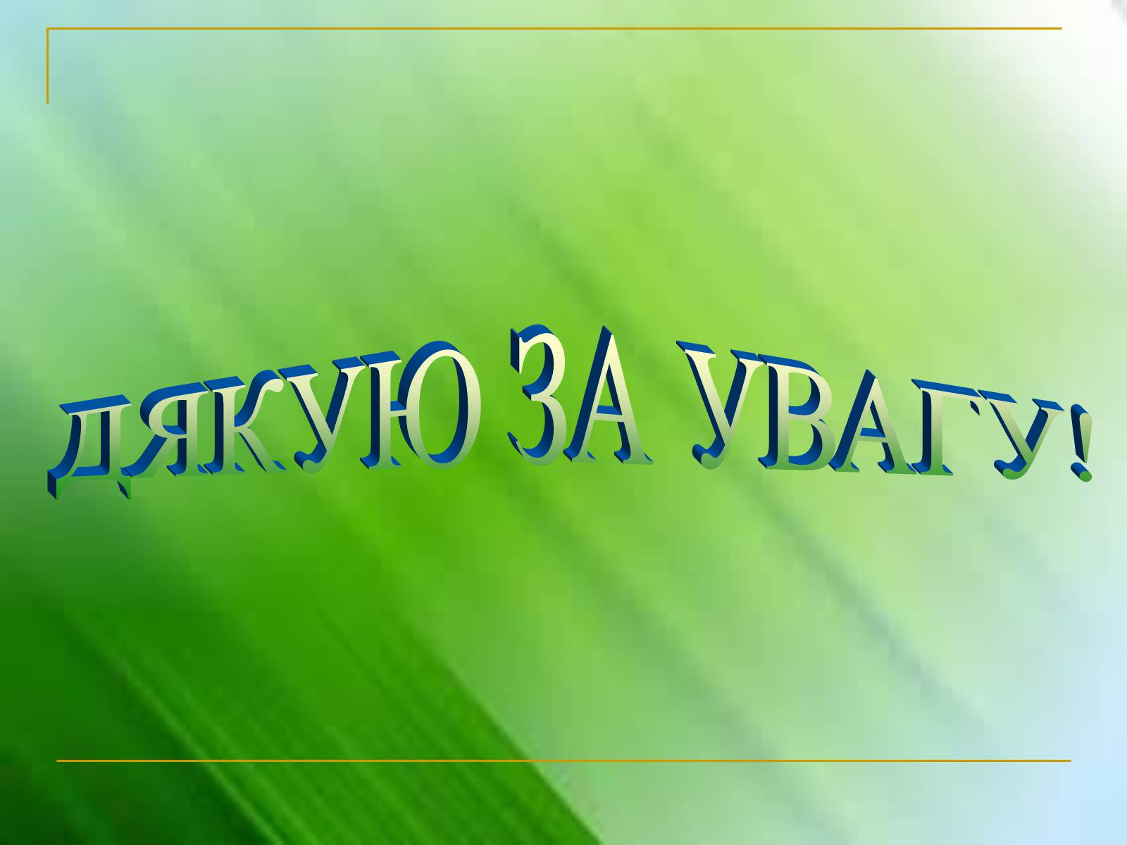 Презентація на тему «Харчова промисловість України» - Слайд #11 Презентація на тему «Харчова промисловість України» - Слайд #11