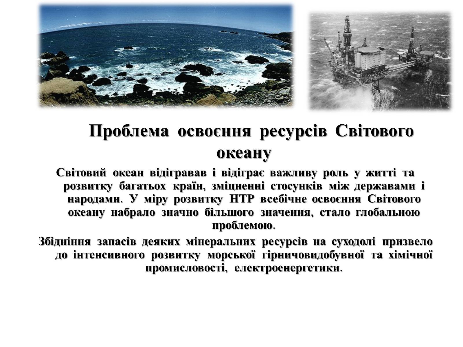 Презентація на тему «Глобальні проблеми людства» (варіант 4) - Слайд #11 Презентація на тему «Глобальні проблеми людства» (варіант 4) - Слайд #11