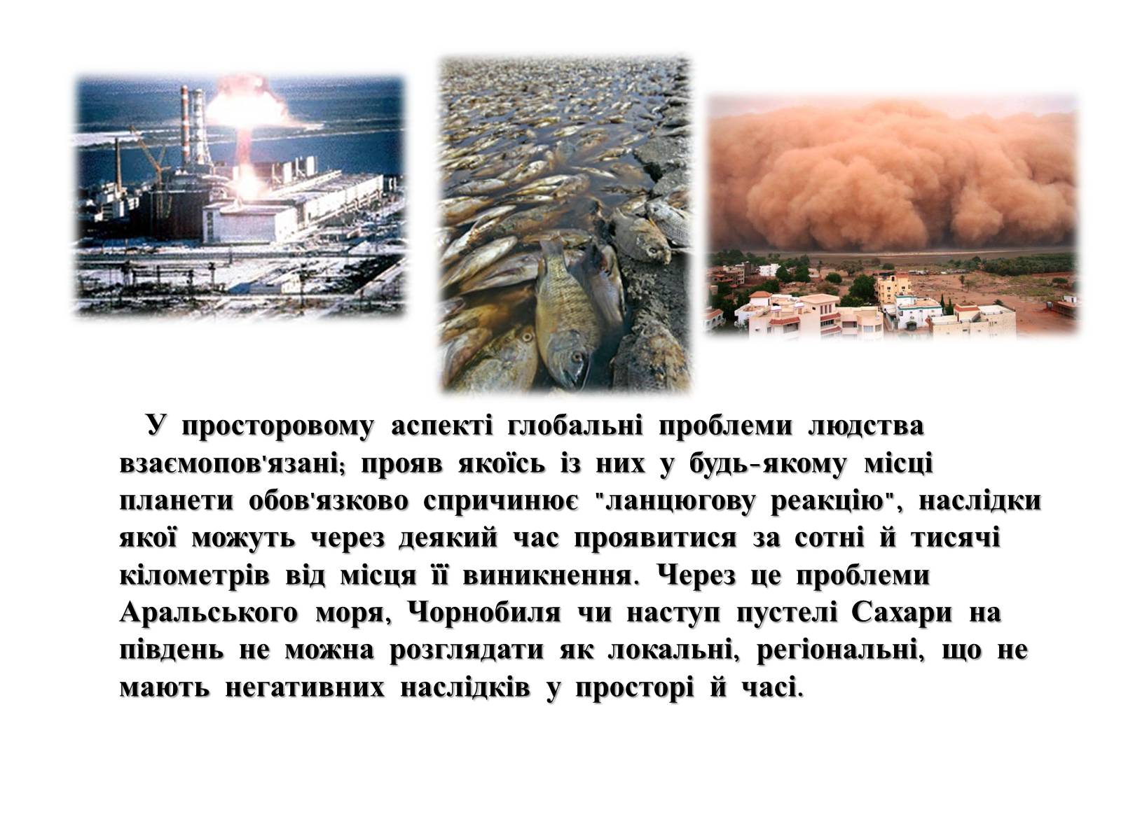 Презентація на тему «Глобальні проблеми людства» (варіант 4) - Слайд #4 Презентація на тему «Глобальні проблеми людства» (варіант 4) - Слайд #4