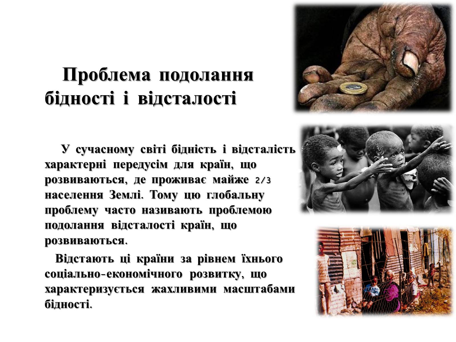 Презентація на тему «Глобальні проблеми людства» (варіант 4) - Слайд #8 Презентація на тему «Глобальні проблеми людства» (варіант 4) - Слайд #8