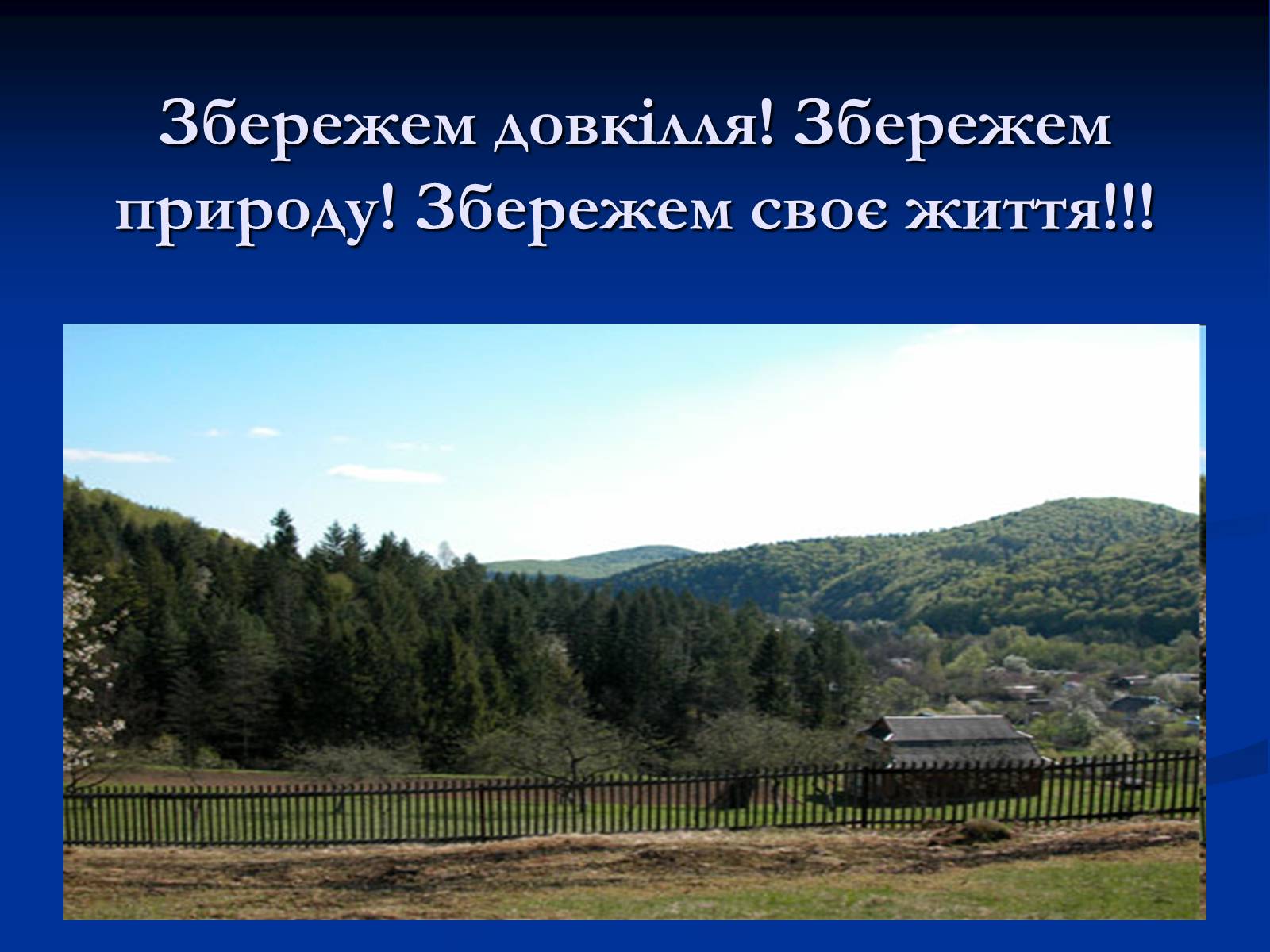 Презентація на тему «Екологічні проблеми України» (варіант 1) - Слайд #14 Презентація на тему «Екологічні проблеми України» (варіант 1) - Слайд #14