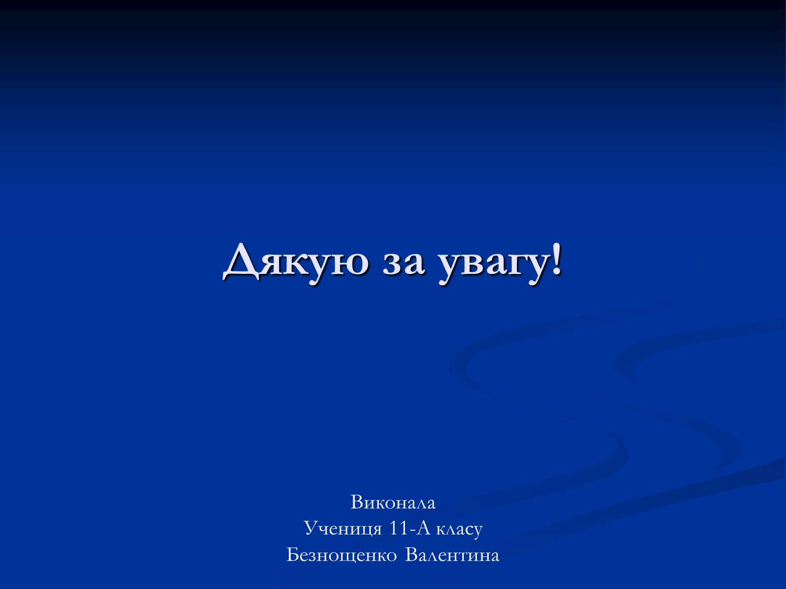 Презентація на тему «Екологічні проблеми України» (варіант 1) - Слайд #15 Презентація на тему «Екологічні проблеми України» (варіант 1) - Слайд #15