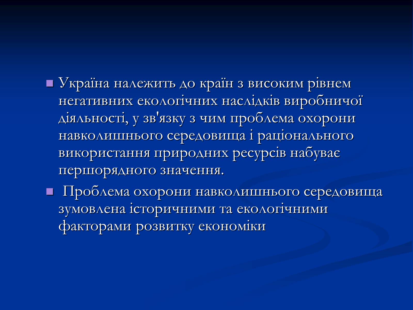 Презентація на тему «Екологічні проблеми України» (варіант 1) - Слайд #2 Презентація на тему «Екологічні проблеми України» (варіант 1) - Слайд #2