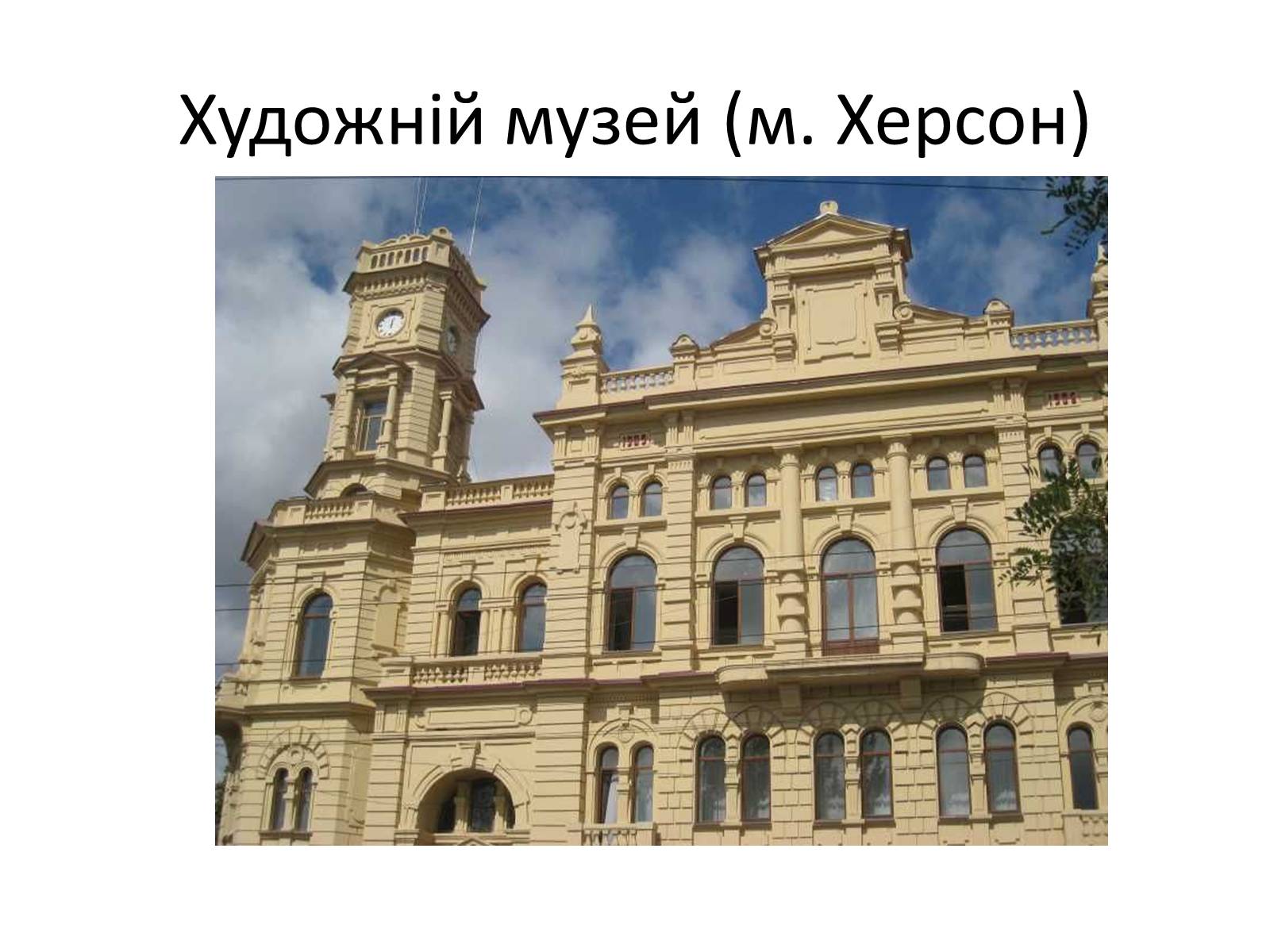 Презентація на тему «Херсонська область» - Слайд #12 Презентація на тему «Херсонська область» - Слайд #12