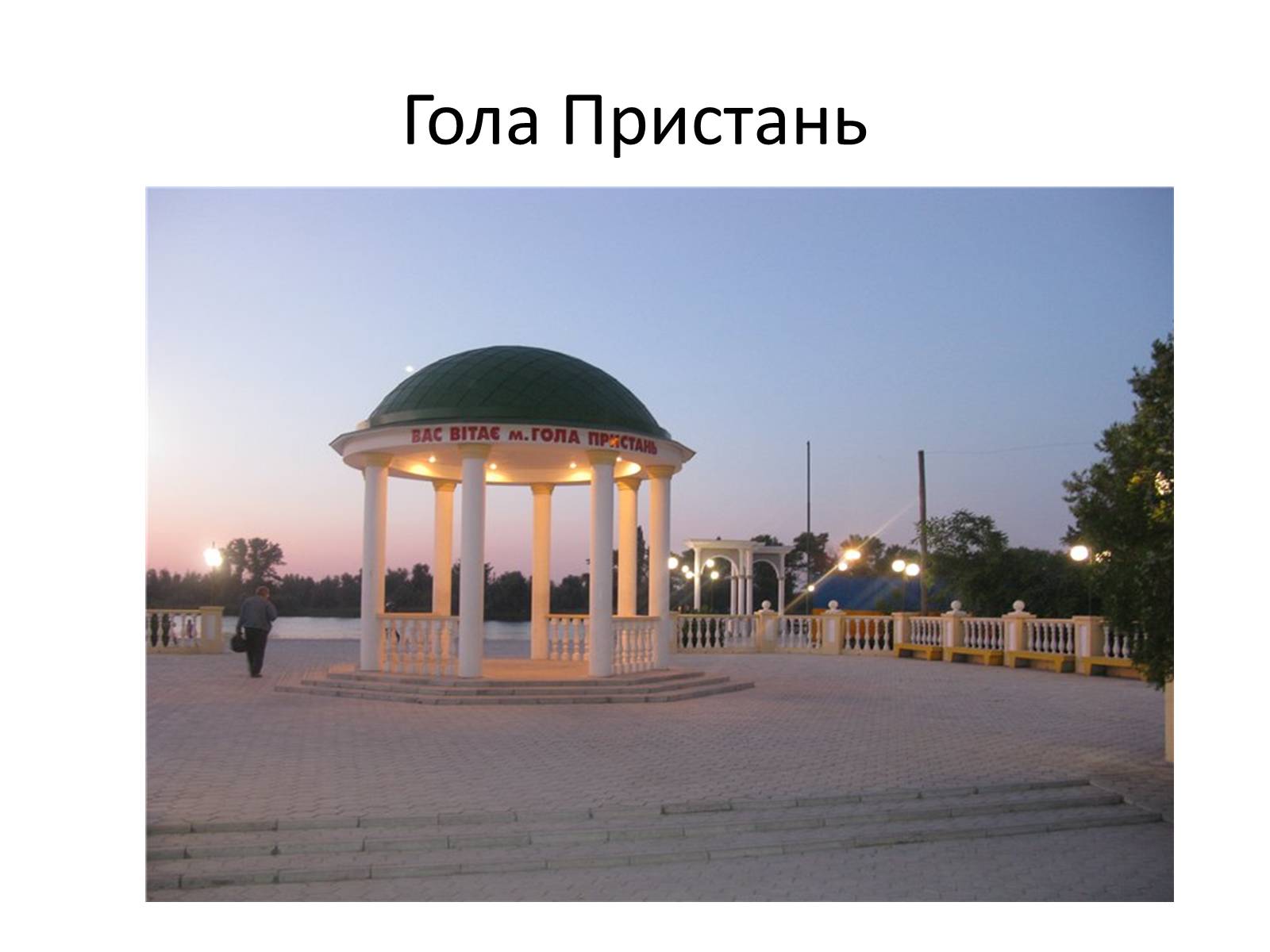 Презентація на тему «Херсонська область» - Слайд #22 Презентація на тему «Херсонська область» - Слайд #22