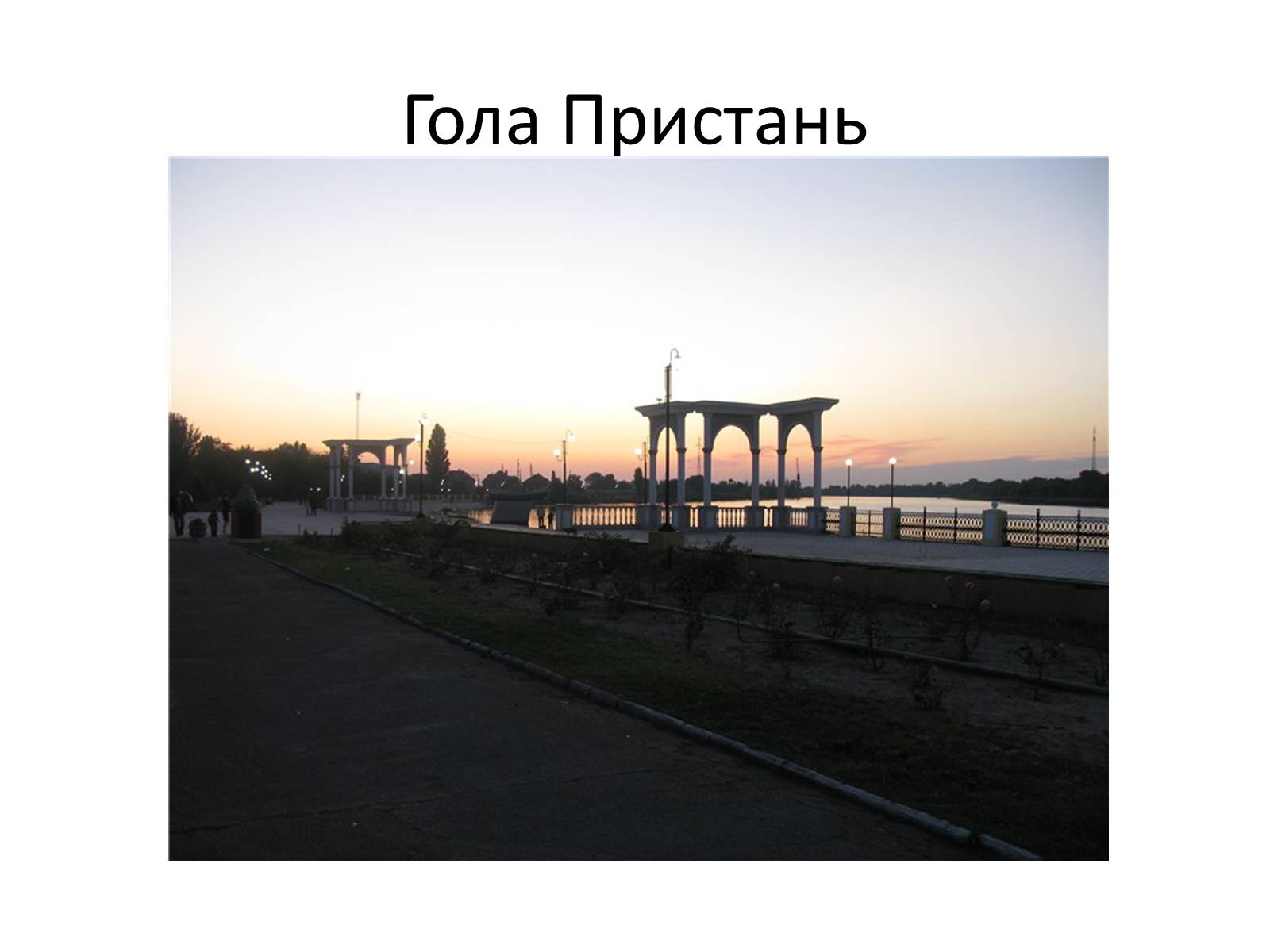 Презентація на тему «Херсонська область» - Слайд #23 Презентація на тему «Херсонська область» - Слайд #23