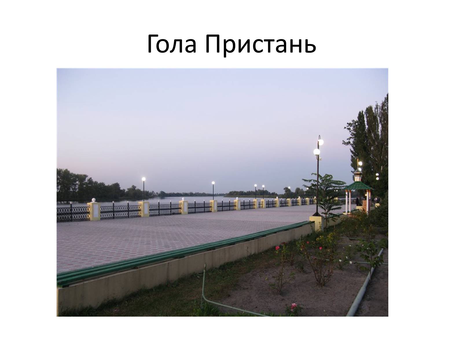 Презентація на тему «Херсонська область» - Слайд #24 Презентація на тему «Херсонська область» - Слайд #24