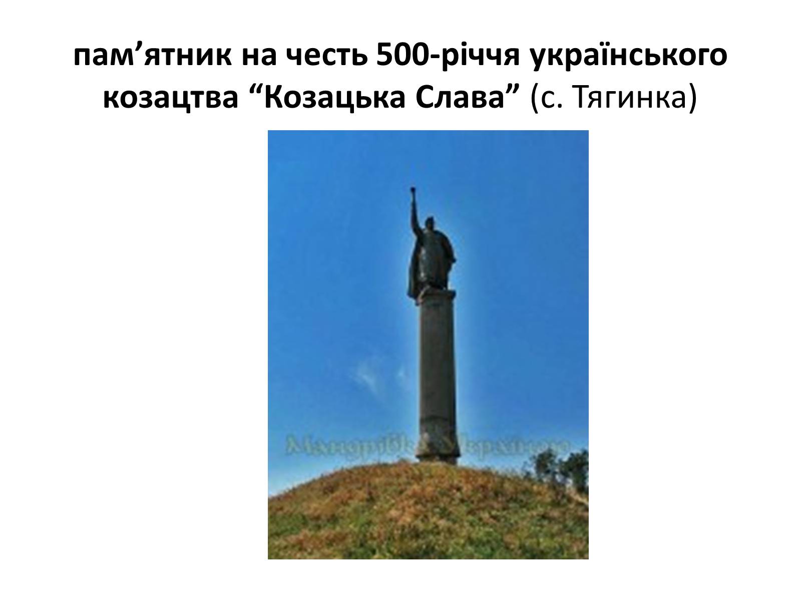 Презентація на тему «Херсонська область» - Слайд #30 Презентація на тему «Херсонська область» - Слайд #30