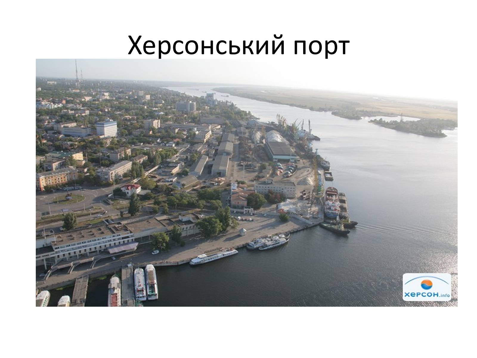 Презентація на тему «Херсонська область» - Слайд #4 Презентація на тему «Херсонська область» - Слайд #4