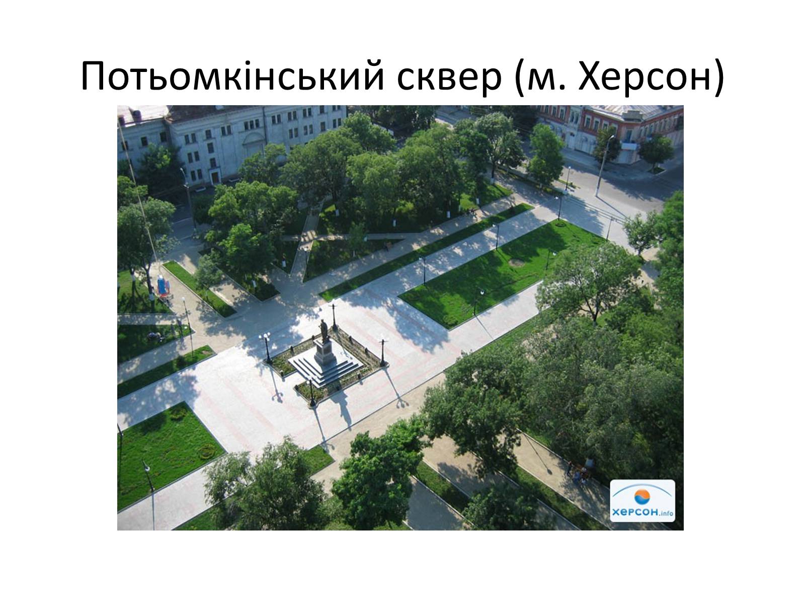 Презентація на тему «Херсонська область» - Слайд #7 Презентація на тему «Херсонська область» - Слайд #7