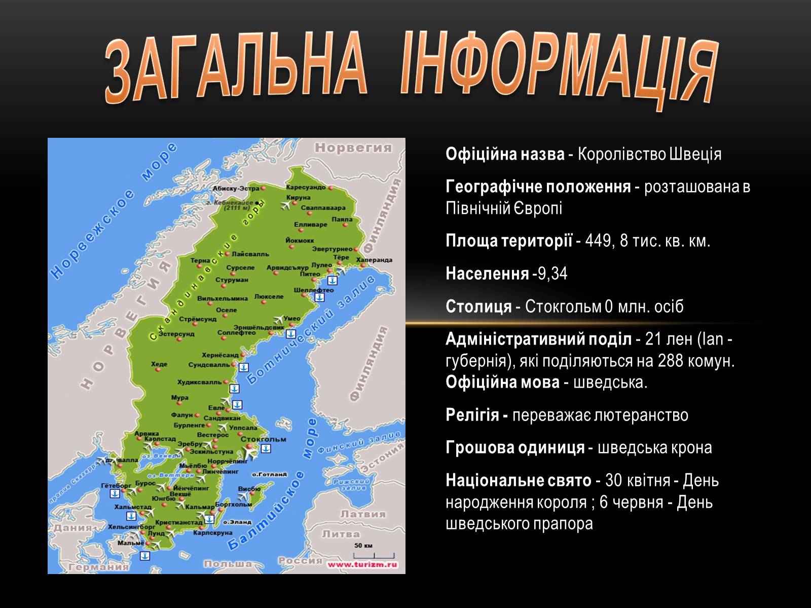 Презентація на тему «Швеція» (варіант 1) - Слайд #2 Презентація на тему «Швеція» (варіант 1) - Слайд #2