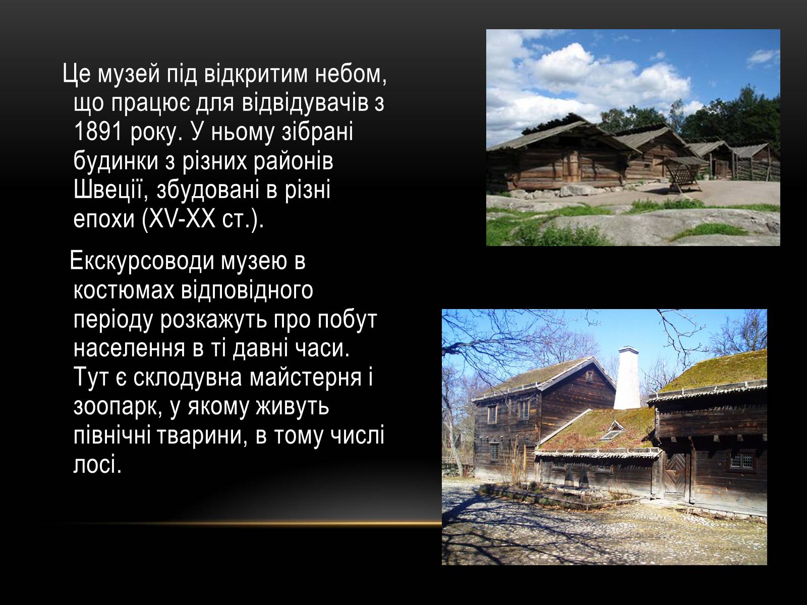 Презентація на тему «Швеція» (варіант 1) - Слайд #20 Презентація на тему «Швеція» (варіант 1) - Слайд #20