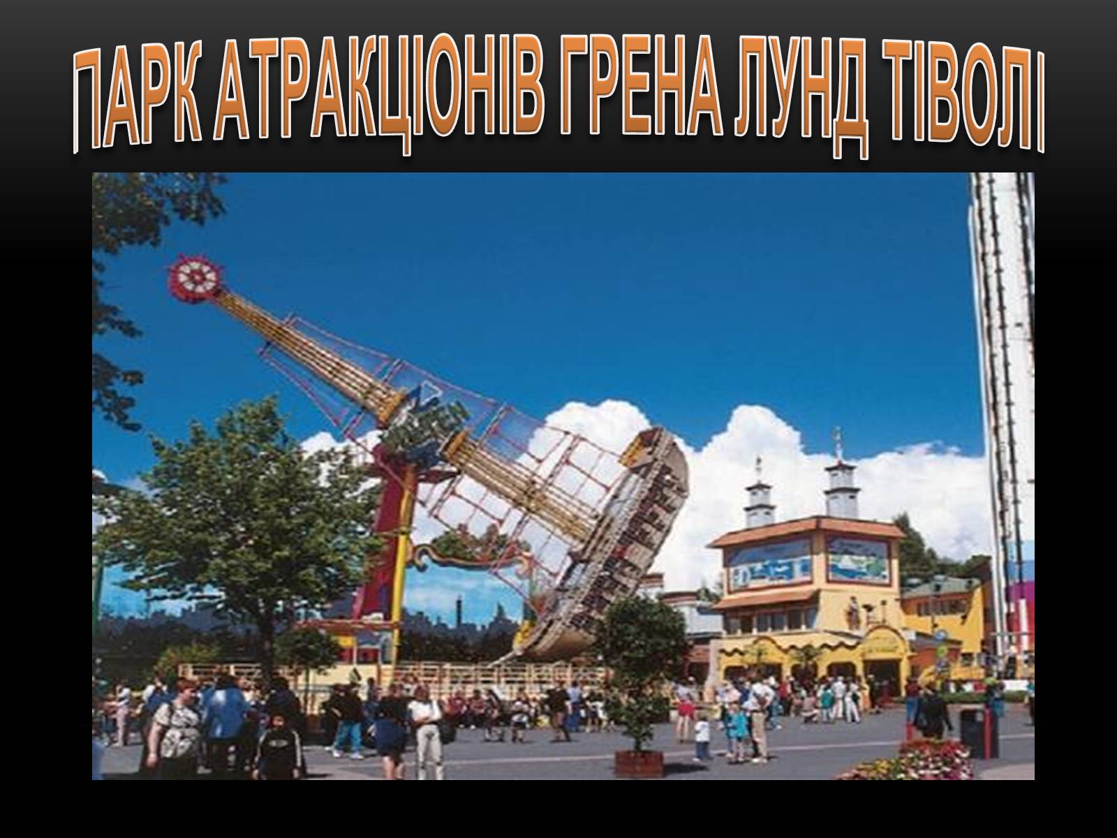 Презентація на тему «Швеція» (варіант 1) - Слайд #22 Презентація на тему «Швеція» (варіант 1) - Слайд #22