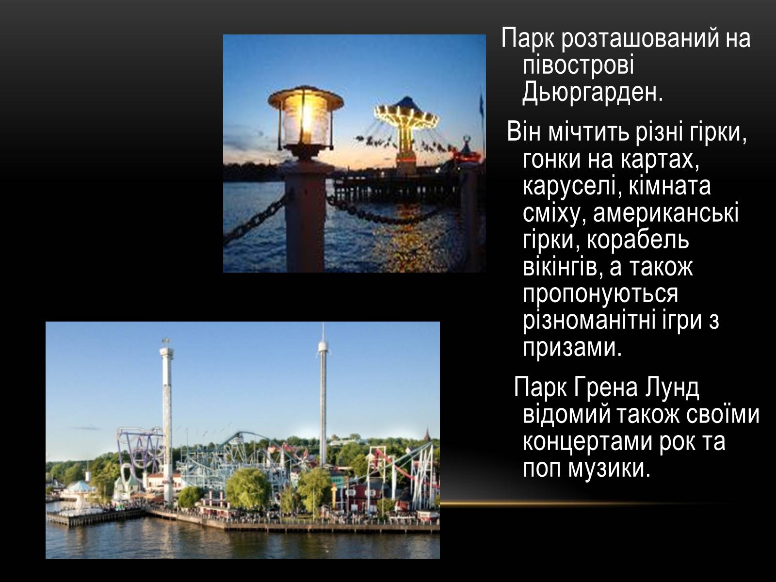 Презентація на тему «Швеція» (варіант 1) - Слайд #23 Презентація на тему «Швеція» (варіант 1) - Слайд #23