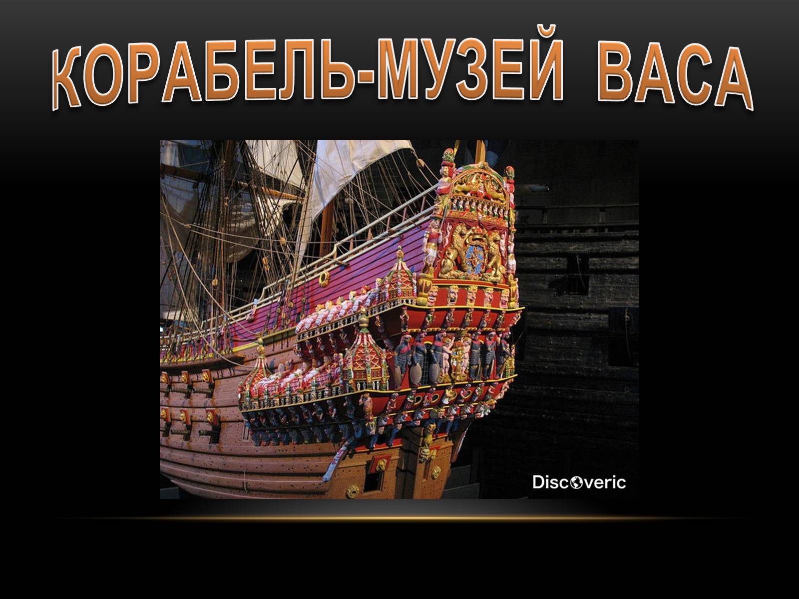 Презентація на тему «Швеція» (варіант 1) - Слайд #26 Презентація на тему «Швеція» (варіант 1) - Слайд #26