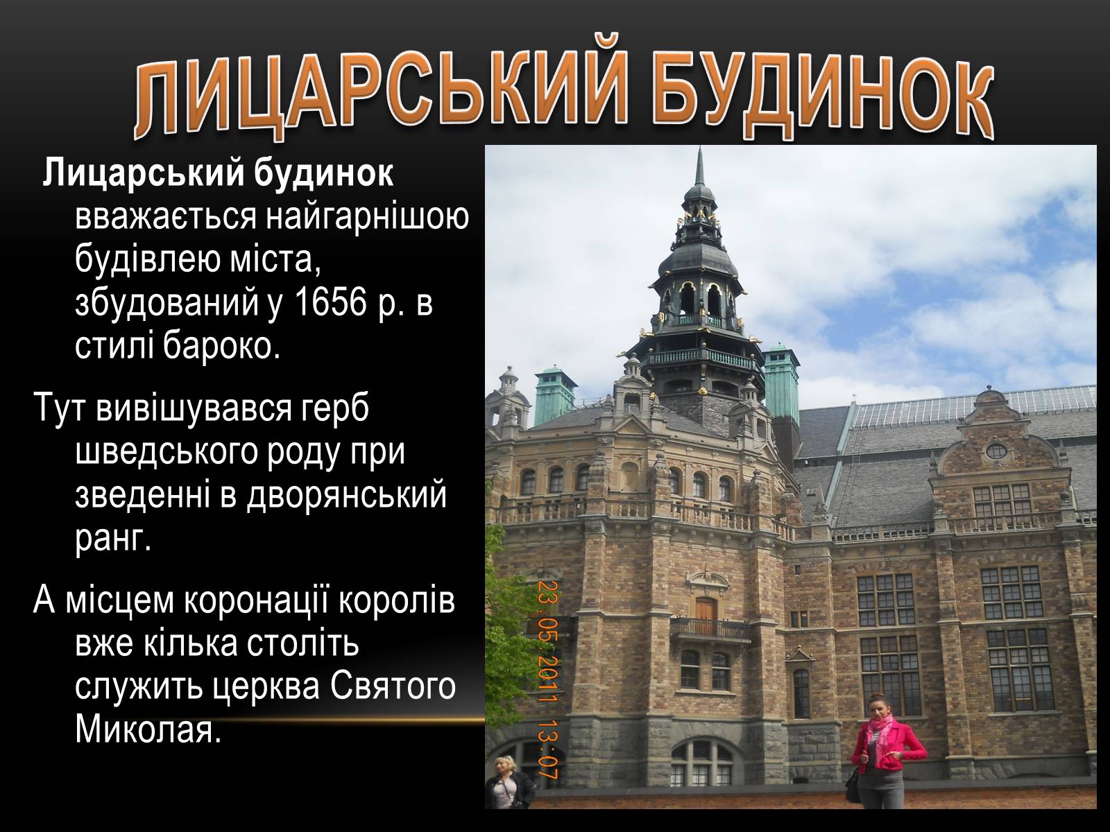 Презентація на тему «Швеція» (варіант 1) - Слайд #28 Презентація на тему «Швеція» (варіант 1) - Слайд #28