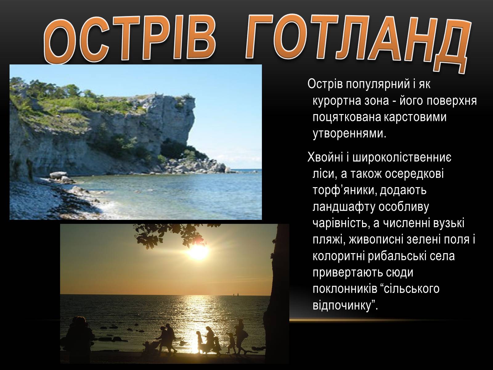 Презентація на тему «Швеція» (варіант 1) - Слайд #30 Презентація на тему «Швеція» (варіант 1) - Слайд #30