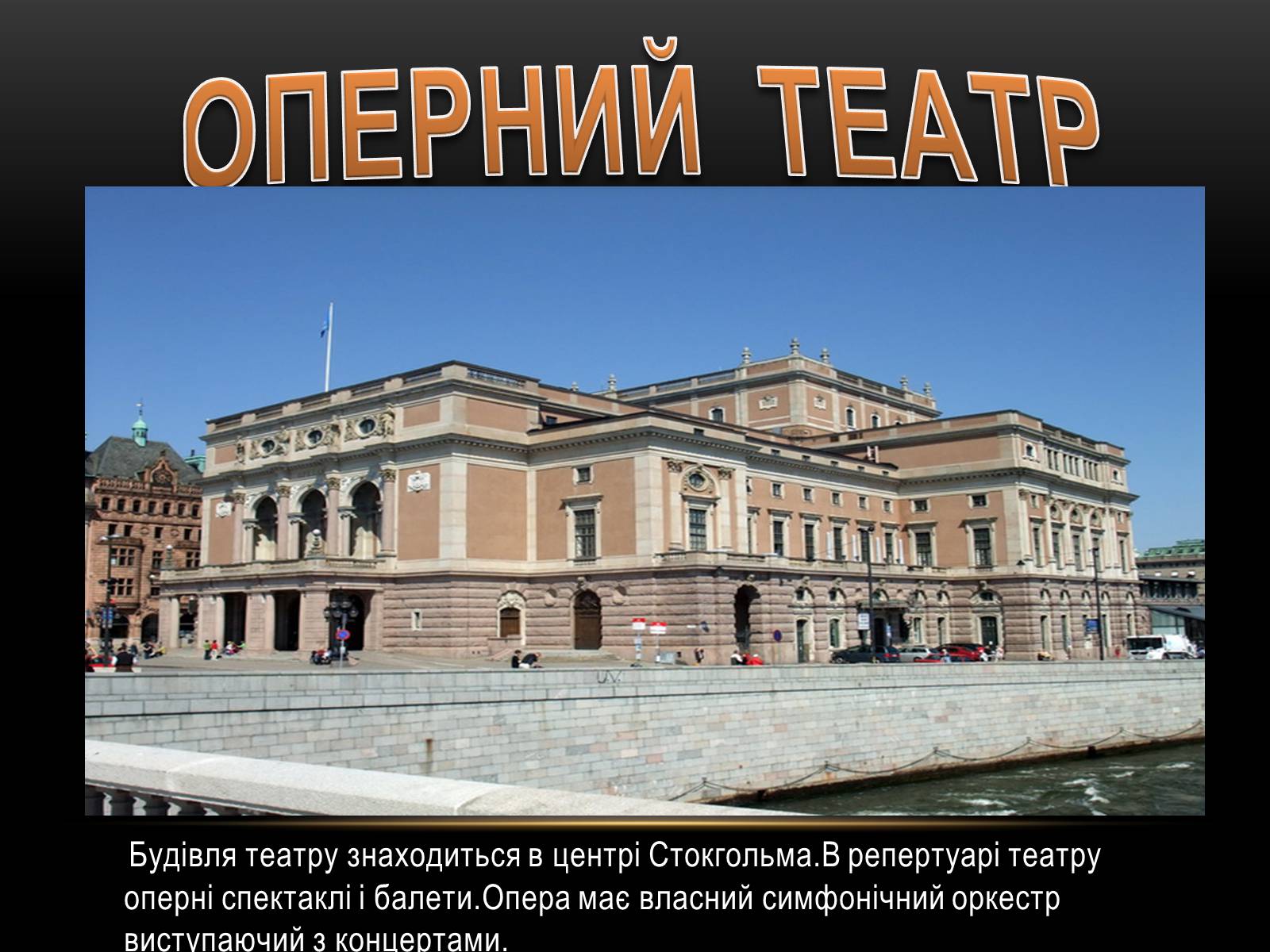 Презентація на тему «Швеція» (варіант 1) - Слайд #33 Презентація на тему «Швеція» (варіант 1) - Слайд #33