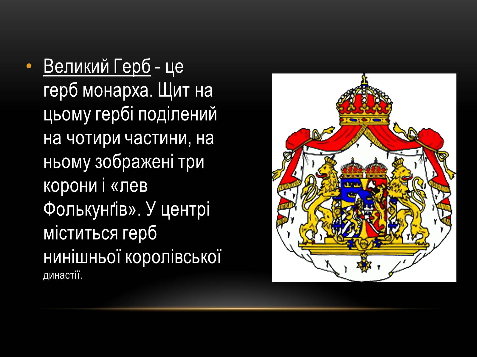 Презентація на тему «Швеція» (варіант 1) - Слайд #5 Презентація на тему «Швеція» (варіант 1) - Слайд #5