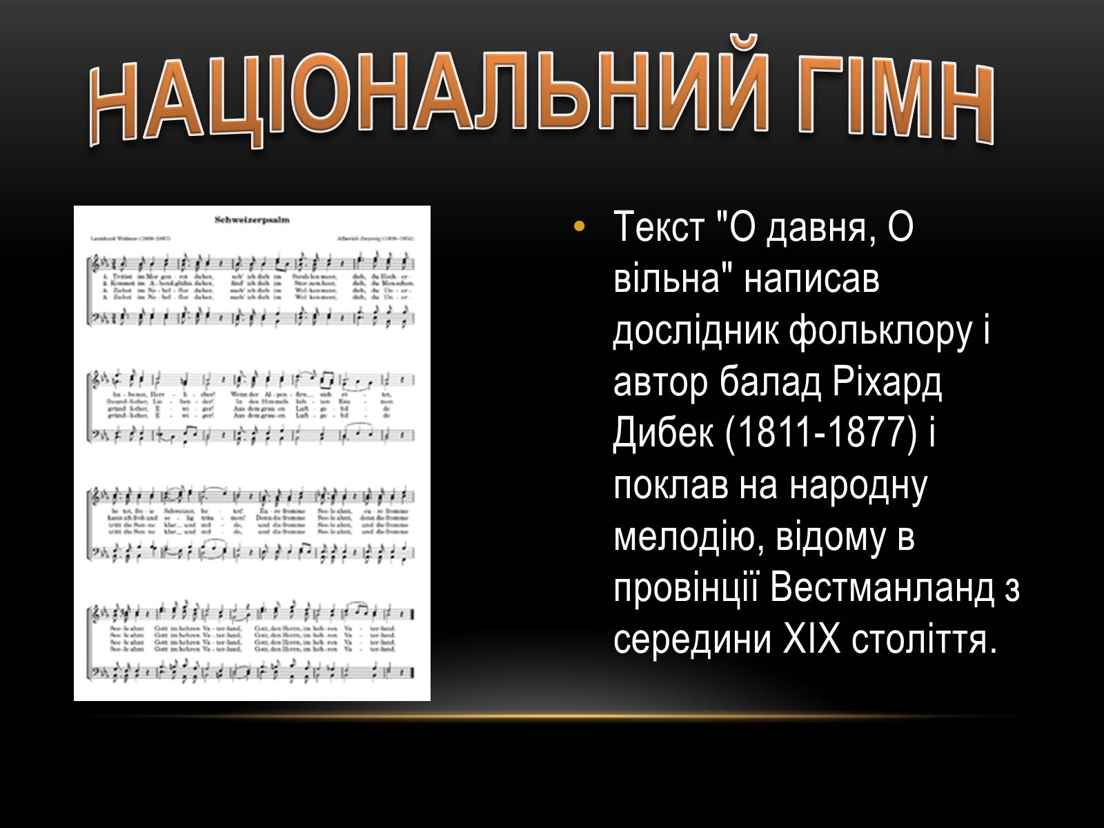 Презентація на тему «Швеція» (варіант 1) - Слайд #6 Презентація на тему «Швеція» (варіант 1) - Слайд #6