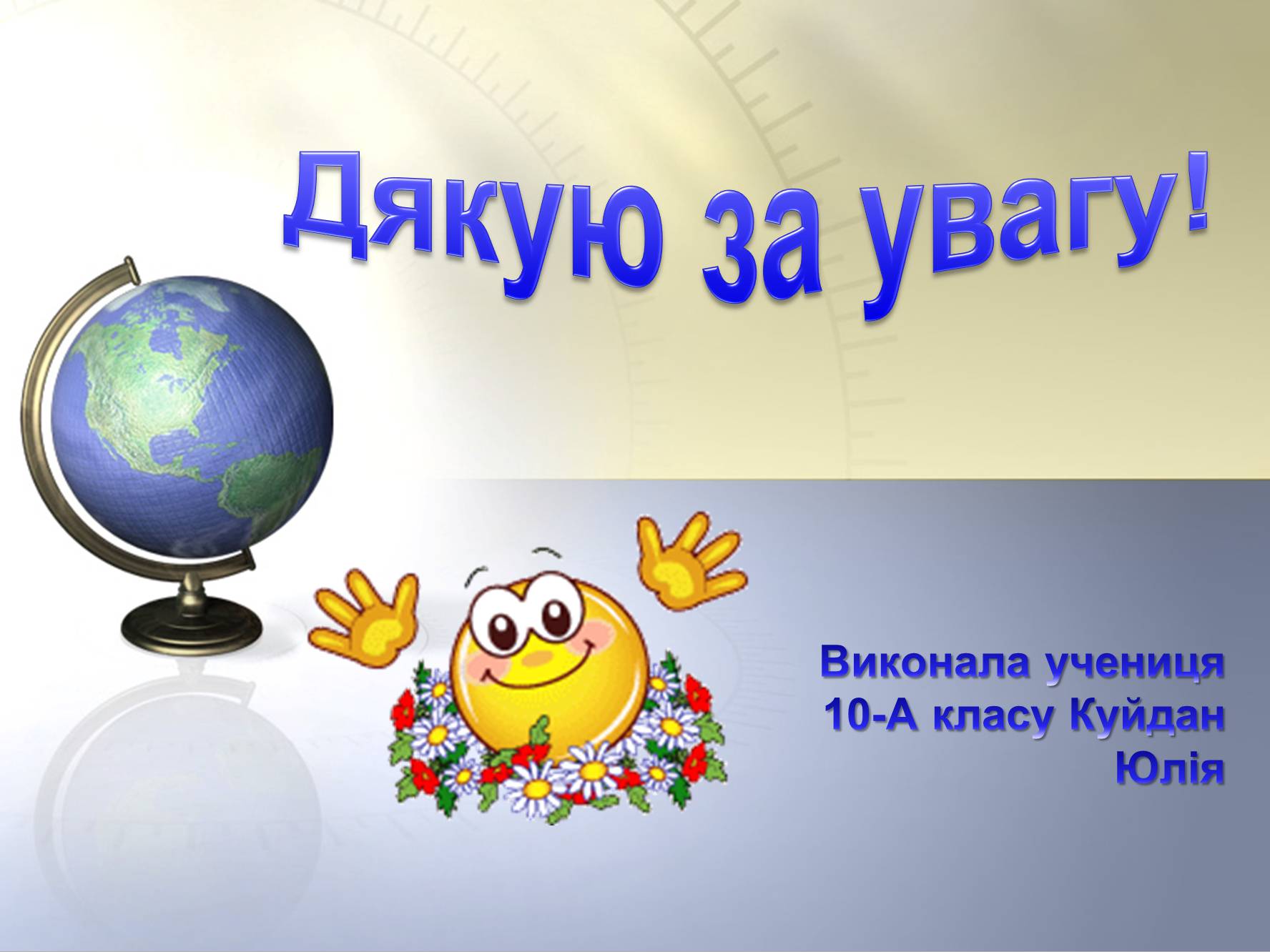 Презентація на тему «Цікаві факти про країни Європи» (варіант 1) - Слайд #12 Презентація на тему «Цікаві факти про країни Європи» (варіант 1) - Слайд #12