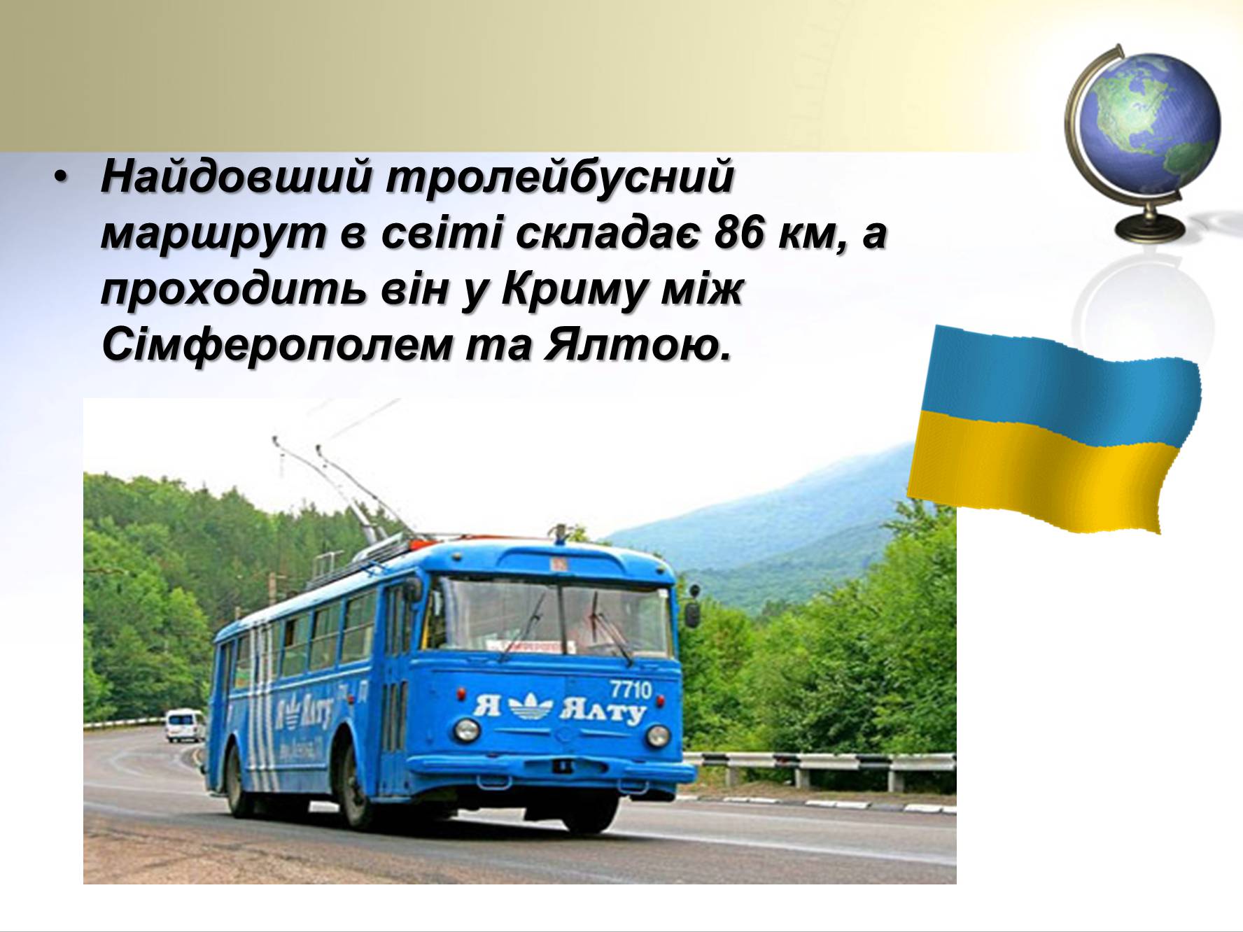 Презентація на тему «Цікаві факти про країни Європи» (варіант 1) - Слайд #6 Презентація на тему «Цікаві факти про країни Європи» (варіант 1) - Слайд #6