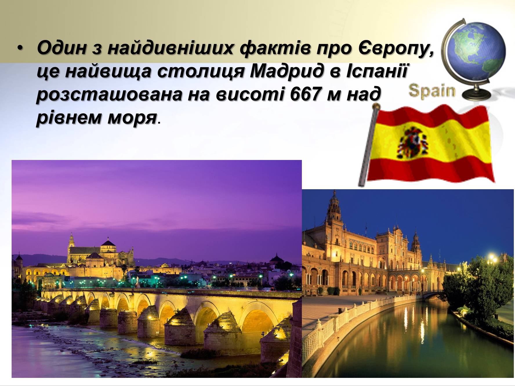 Презентація на тему «Цікаві факти про країни Європи» (варіант 1) - Слайд #8 Презентація на тему «Цікаві факти про країни Європи» (варіант 1) - Слайд #8