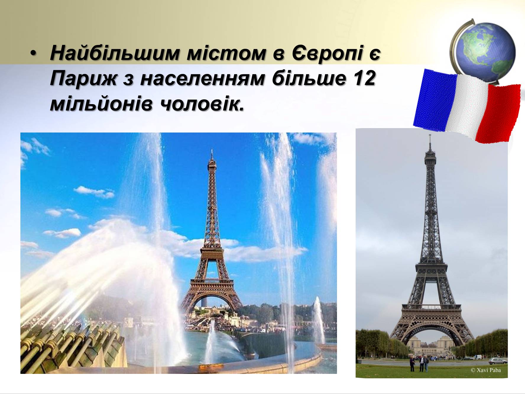 Презентація на тему «Цікаві факти про країни Європи» (варіант 1) - Слайд #9 Презентація на тему «Цікаві факти про країни Європи» (варіант 1) - Слайд #9