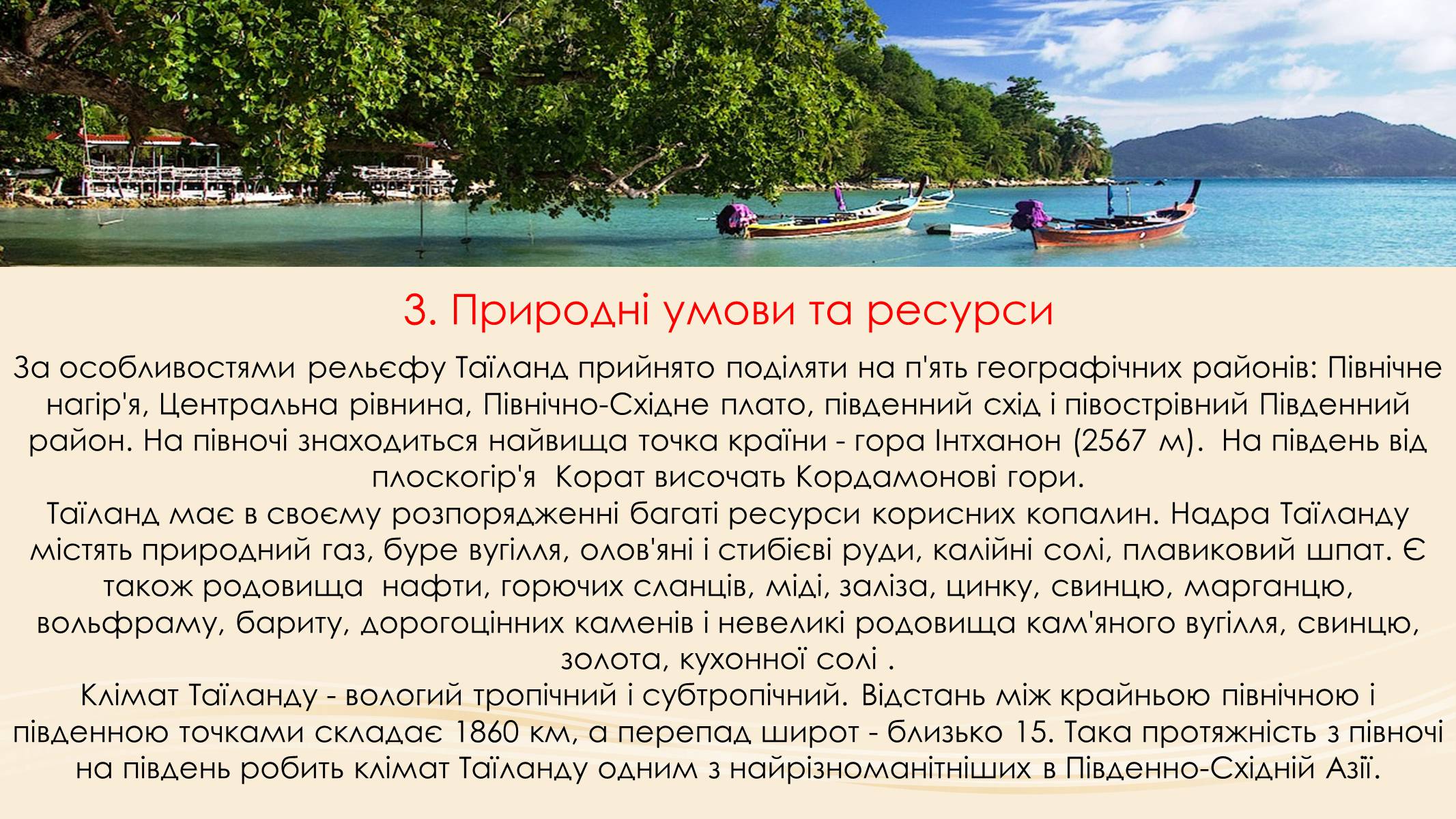 Презентація на тему «Таїланд» (варіант 1) - Слайд #4 Презентація на тему «Таїланд» (варіант 1) - Слайд #4