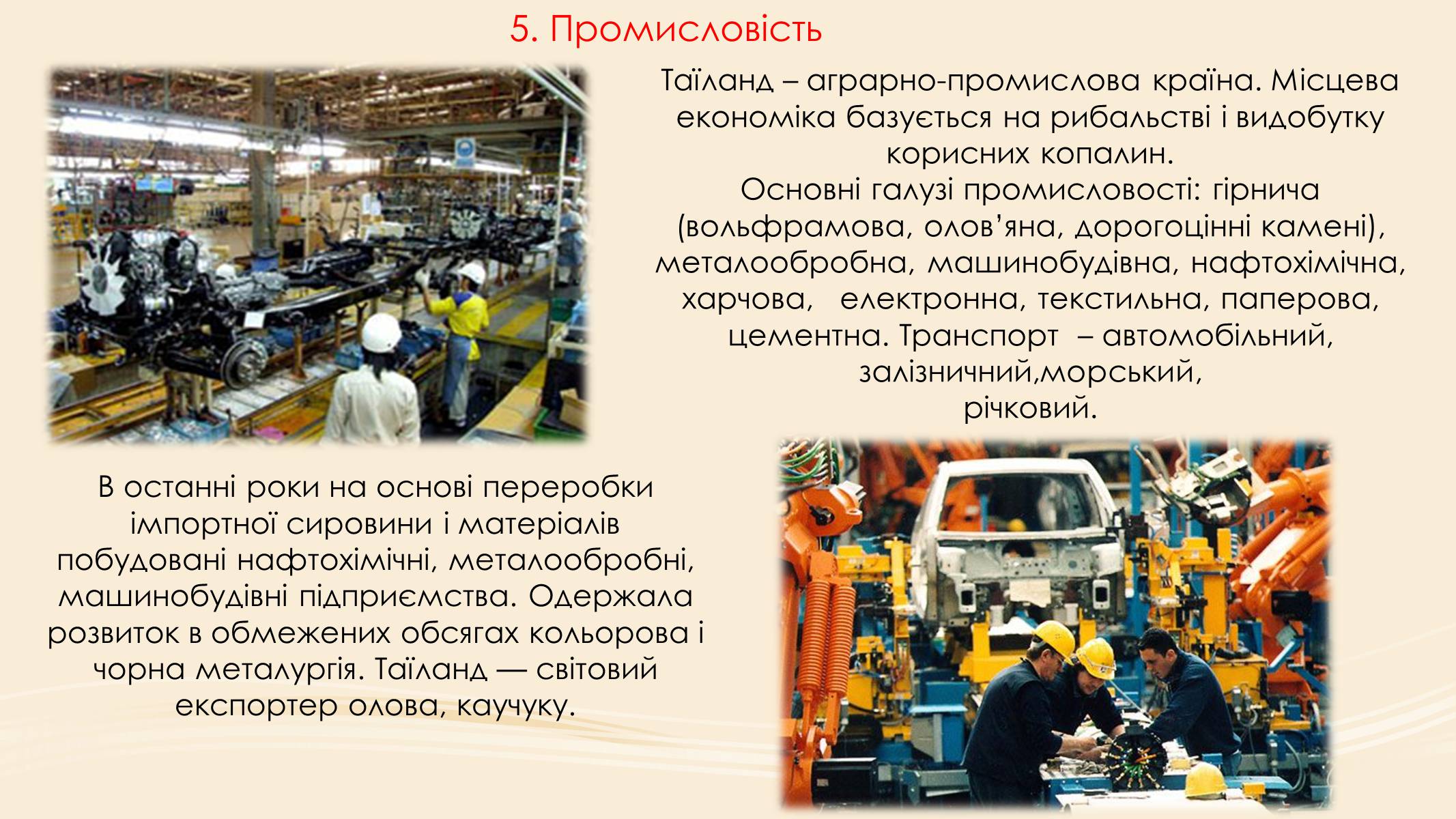 Презентація на тему «Таїланд» (варіант 1) - Слайд #6 Презентація на тему «Таїланд» (варіант 1) - Слайд #6