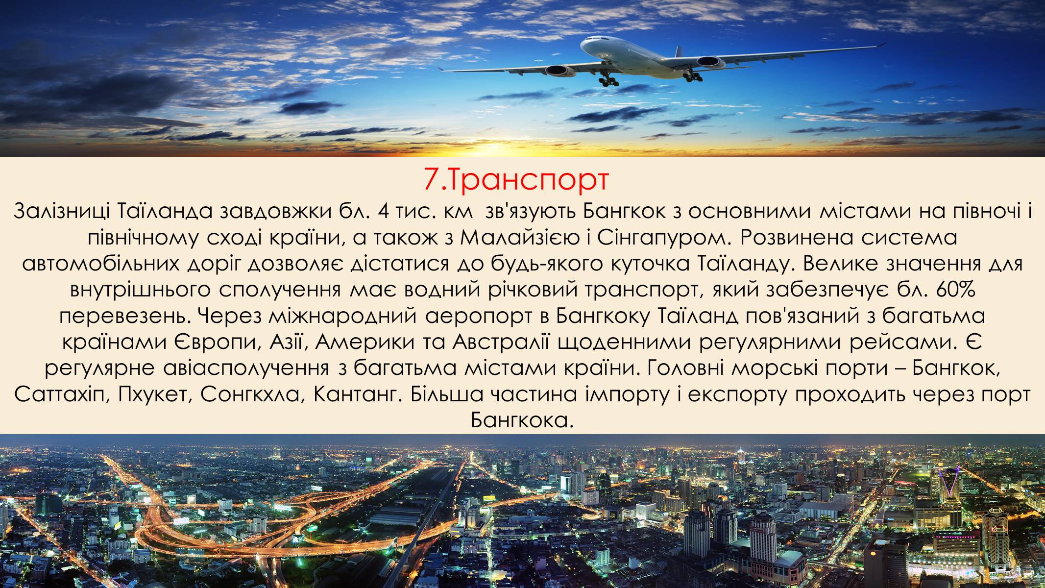 Презентація на тему «Таїланд» (варіант 1) - Слайд #8 Презентація на тему «Таїланд» (варіант 1) - Слайд #8