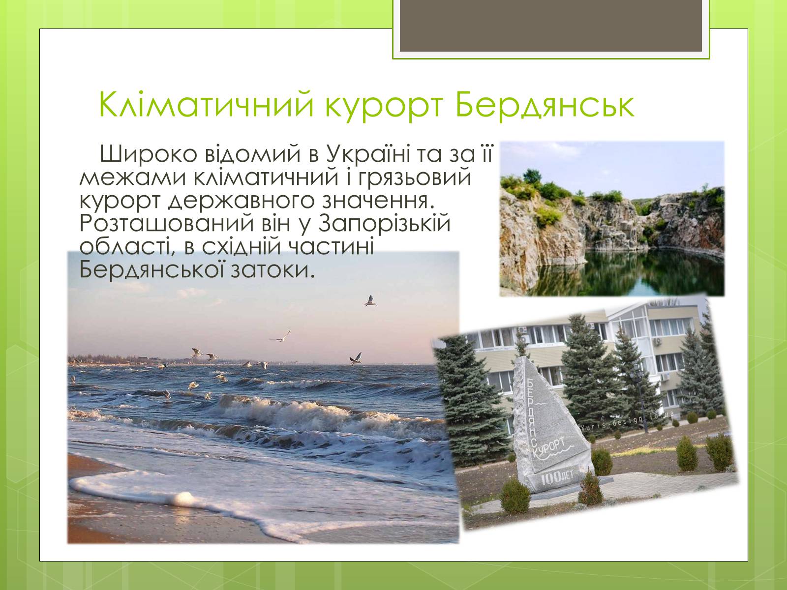 Презентація на тему «Кліматичні курорти України» - Слайд #10 Презентація на тему «Кліматичні курорти України» - Слайд #10