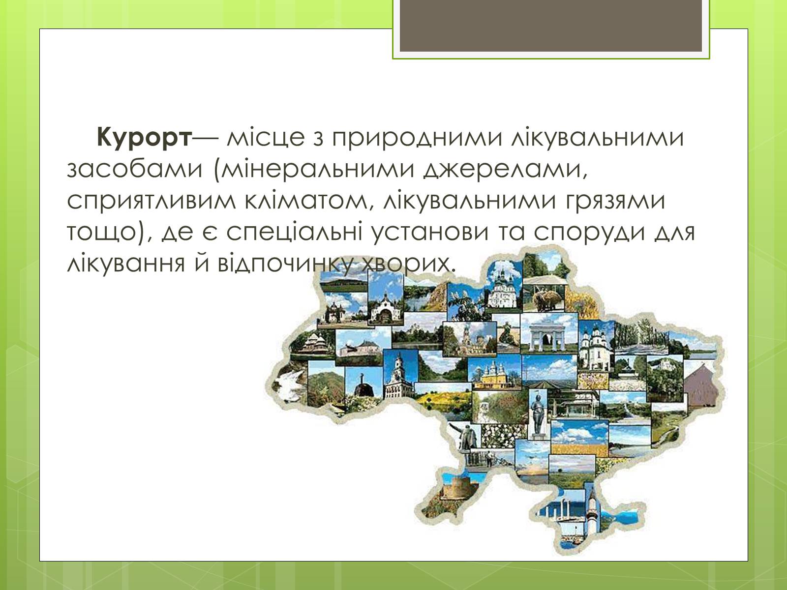 Презентація на тему «Кліматичні курорти України» - Слайд #2 Презентація на тему «Кліматичні курорти України» - Слайд #2
