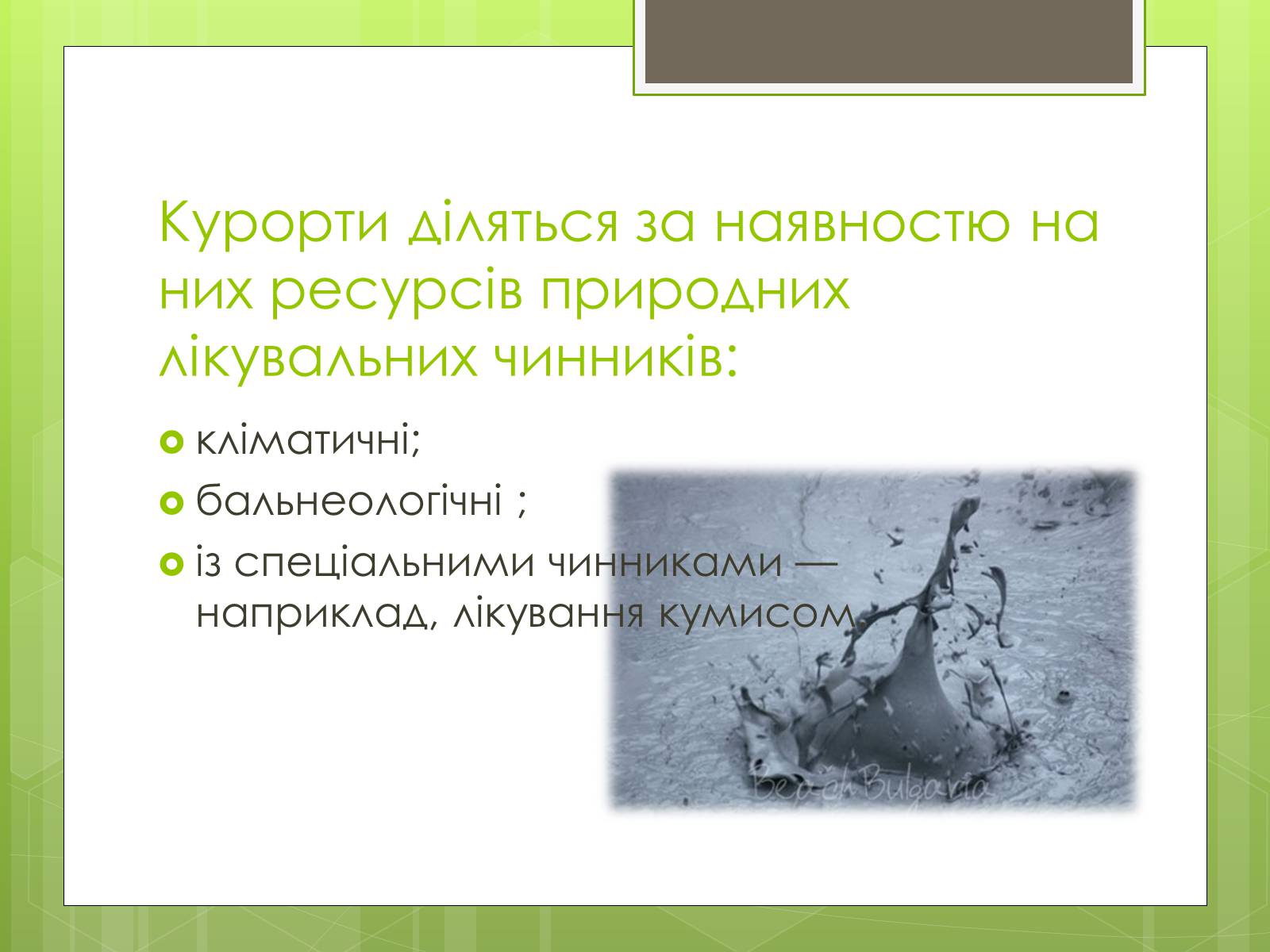 Презентація на тему «Кліматичні курорти України» - Слайд #4 Презентація на тему «Кліматичні курорти України» - Слайд #4