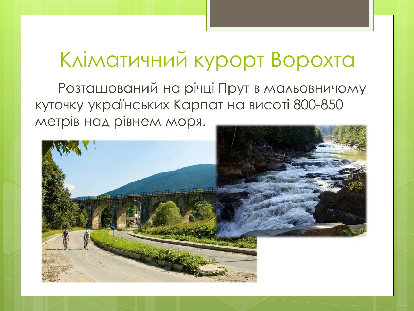 Презентація на тему «Кліматичні курорти України» - Слайд #9 Презентація на тему «Кліматичні курорти України» - Слайд #9