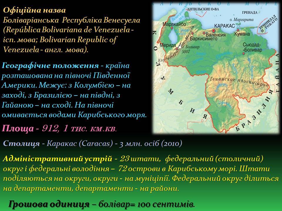 Презентація на тему «Венесуела» (варіант 3) - Слайд #2 Презентація на тему «Венесуела» (варіант 3) - Слайд #2