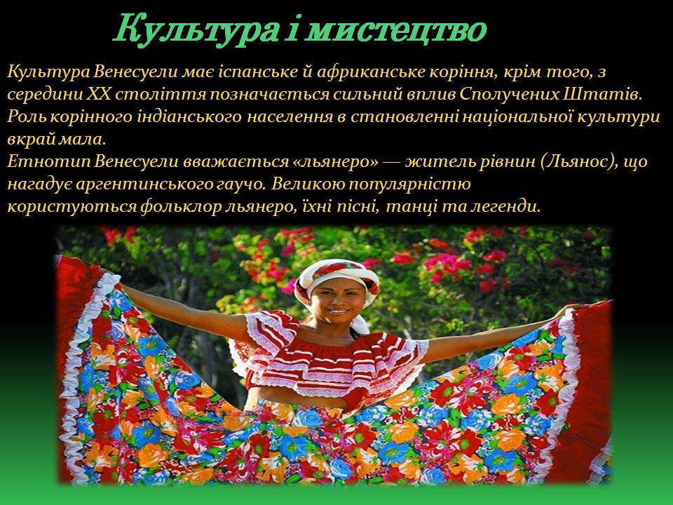 Презентація на тему «Венесуела» (варіант 3) - Слайд #42 Презентація на тему «Венесуела» (варіант 3) - Слайд #42