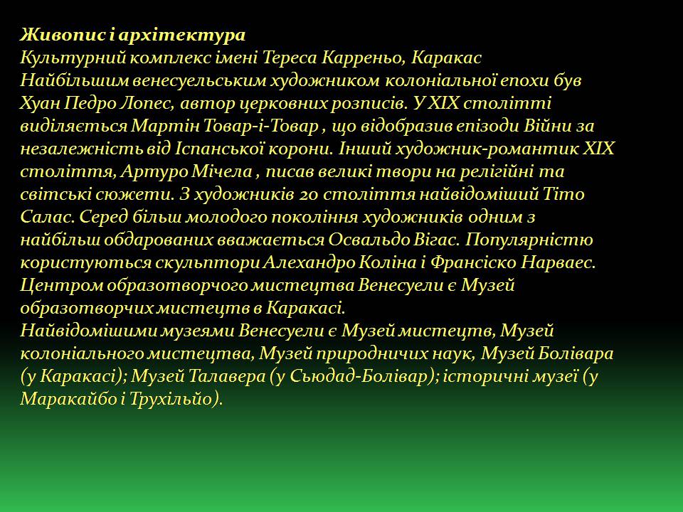 Презентація на тему «Венесуела» (варіант 3) - Слайд #45 Презентація на тему «Венесуела» (варіант 3) - Слайд #45