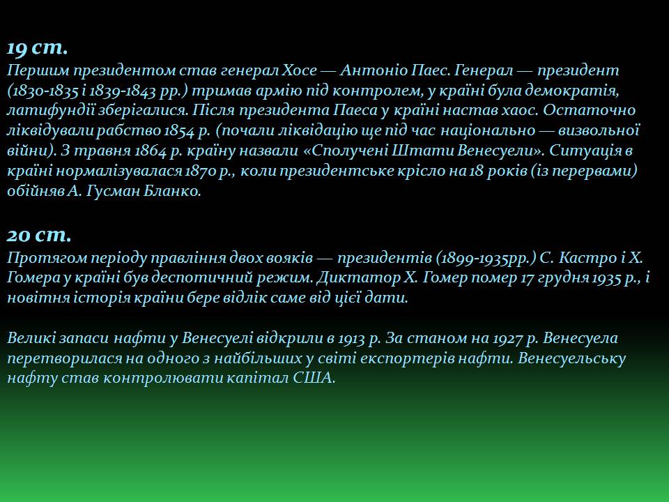 Презентація на тему «Венесуела» (варіант 3) - Слайд #7 Презентація на тему «Венесуела» (варіант 3) - Слайд #7