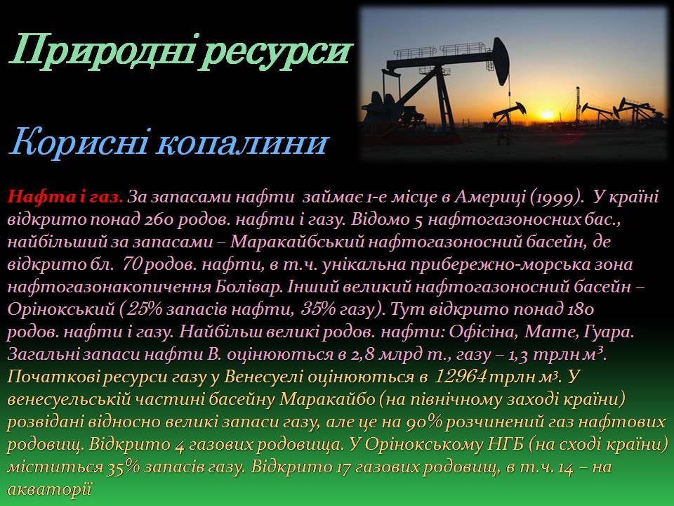 Презентація на тему «Венесуела» (варіант 3) - Слайд #9 Презентація на тему «Венесуела» (варіант 3) - Слайд #9