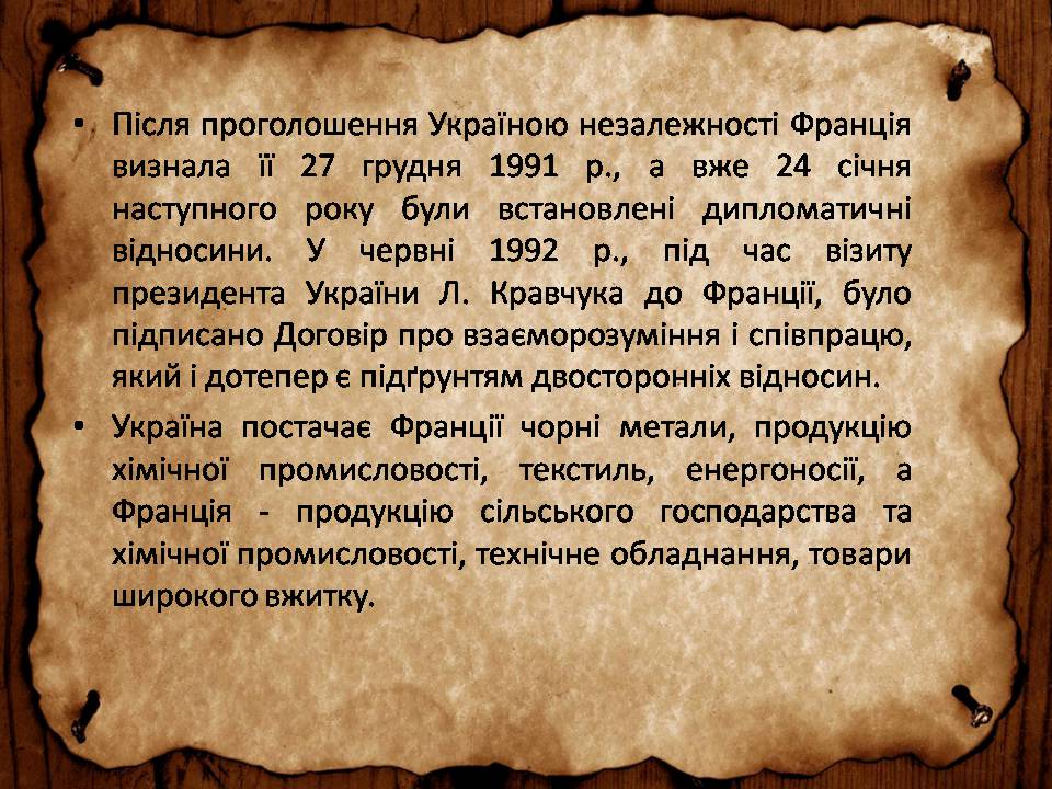 Презентація на тему «Франція» (варіант 46) - Слайд #100 Презентація на тему «Франція» (варіант 46) - Слайд #100