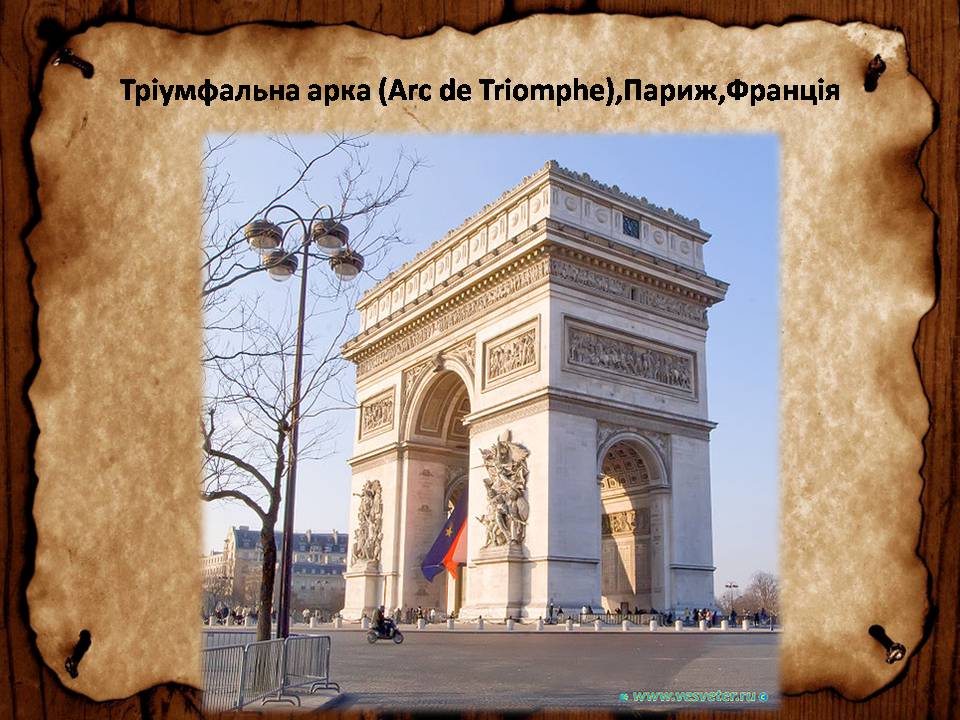 Презентація на тему «Франція» (варіант 46) - Слайд #105 Презентація на тему «Франція» (варіант 46) - Слайд #105