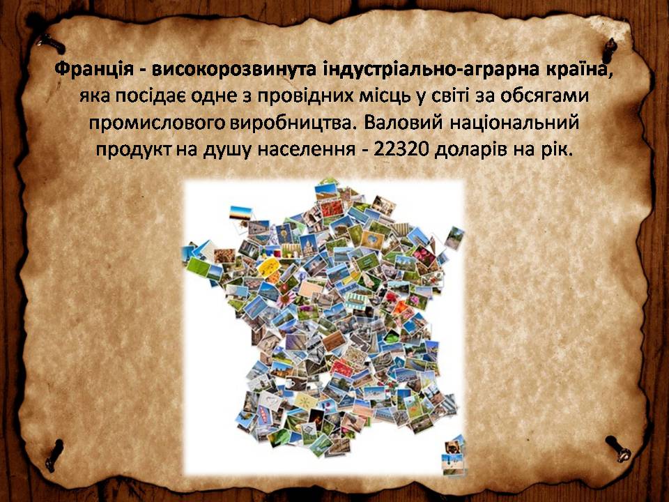 Презентація на тему «Франція» (варіант 46) - Слайд #11 Презентація на тему «Франція» (варіант 46) - Слайд #11